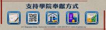 奉獻banner