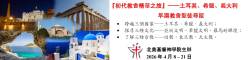 2026 初代教會-B