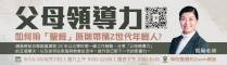 202609 父母領導力-B